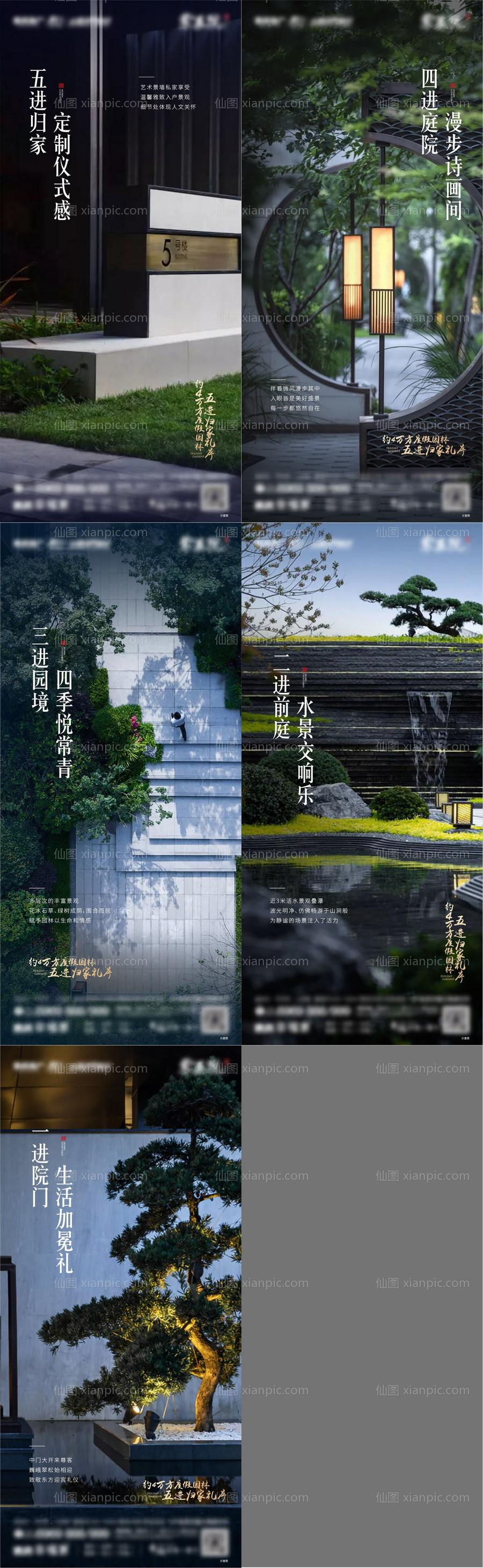 素材乐-地产园林景观系列海报