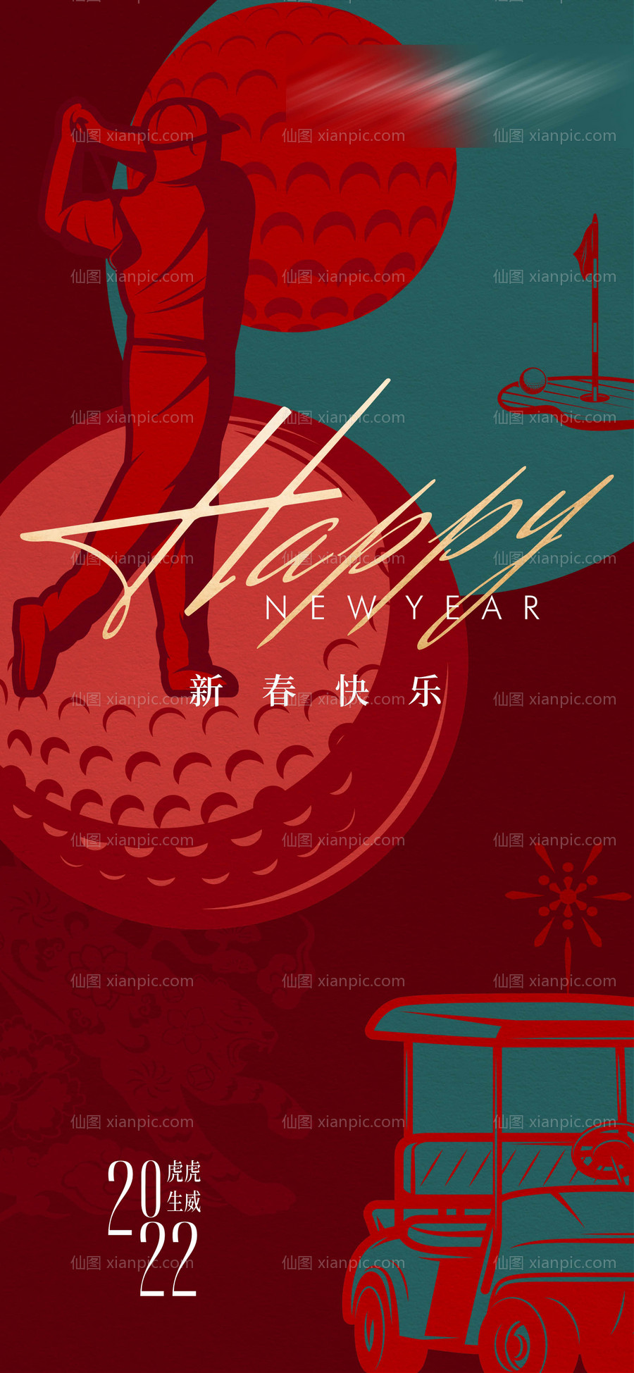 素材乐-新年海报