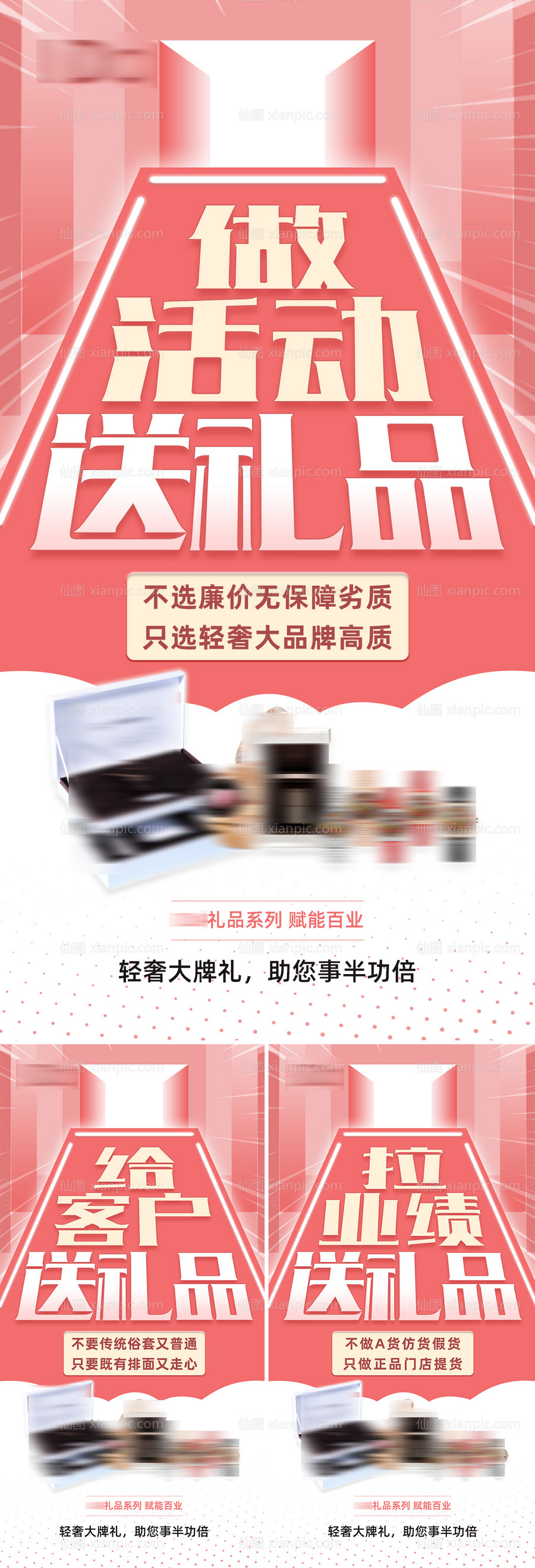 仙图网-品牌礼品招商大字海报