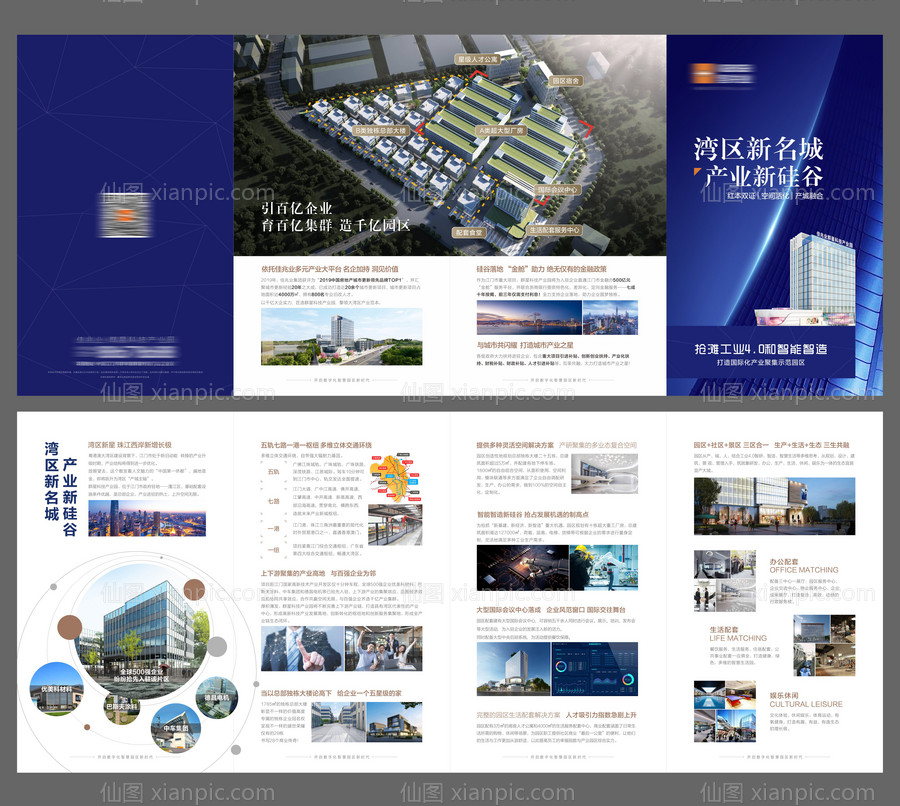 素材乐-产业园折页