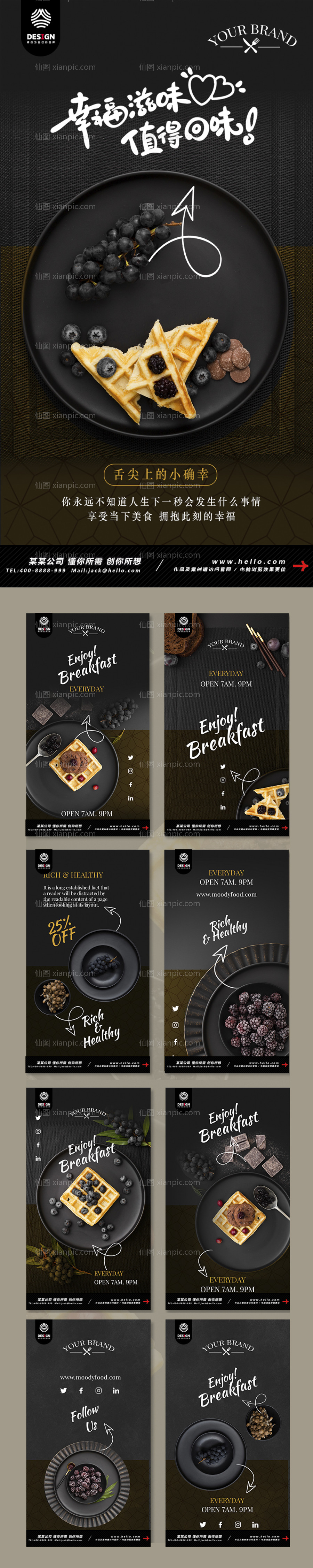 素材乐-早餐烘焙美食甜点西餐产品海报