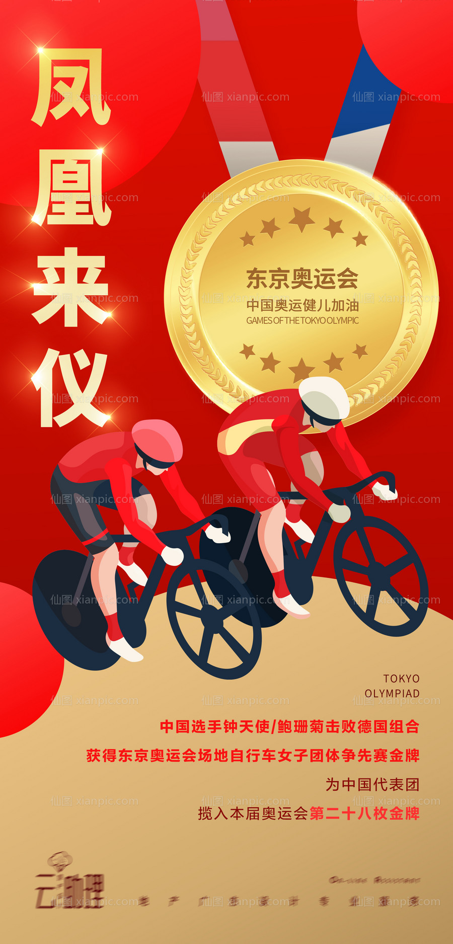 素材乐-奥运会自行车比赛海报