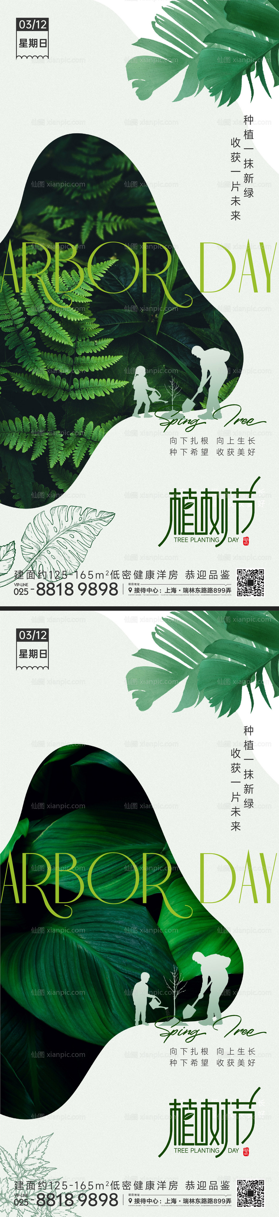 素材乐-植树节海报