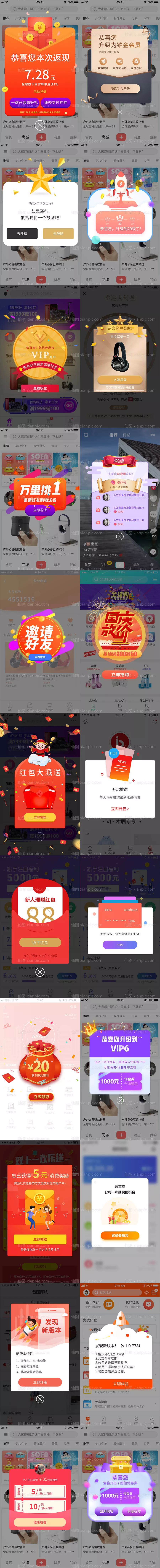 仙图网-UI设计移动端APP弹窗