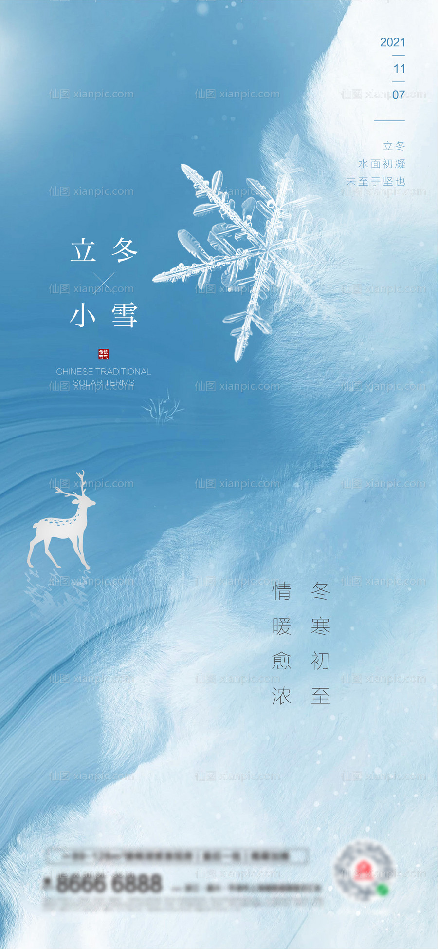 素材乐-立冬小雪节气海报