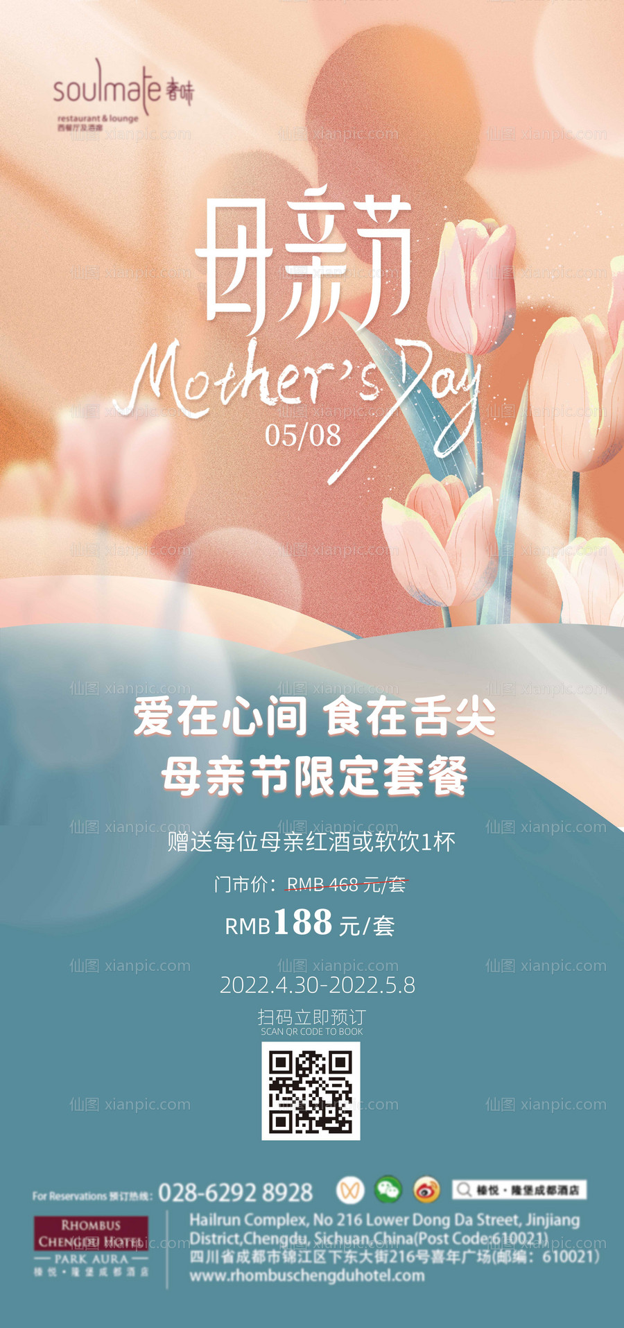 素材乐-母亲节海报