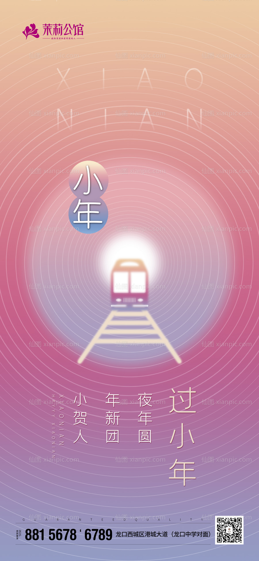 素材乐-创意渐变过小年海报