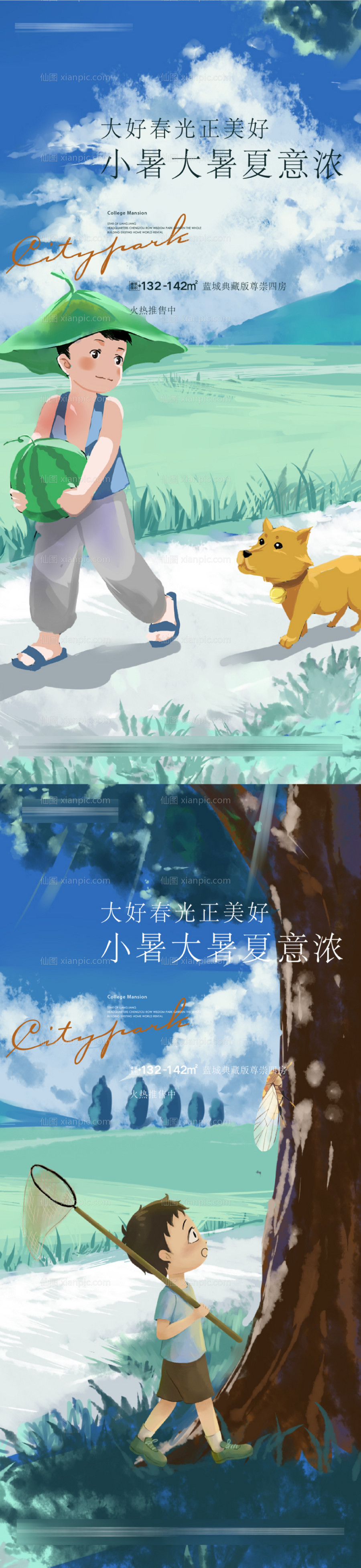 素材乐-小暑大暑处暑节气插画系列海报