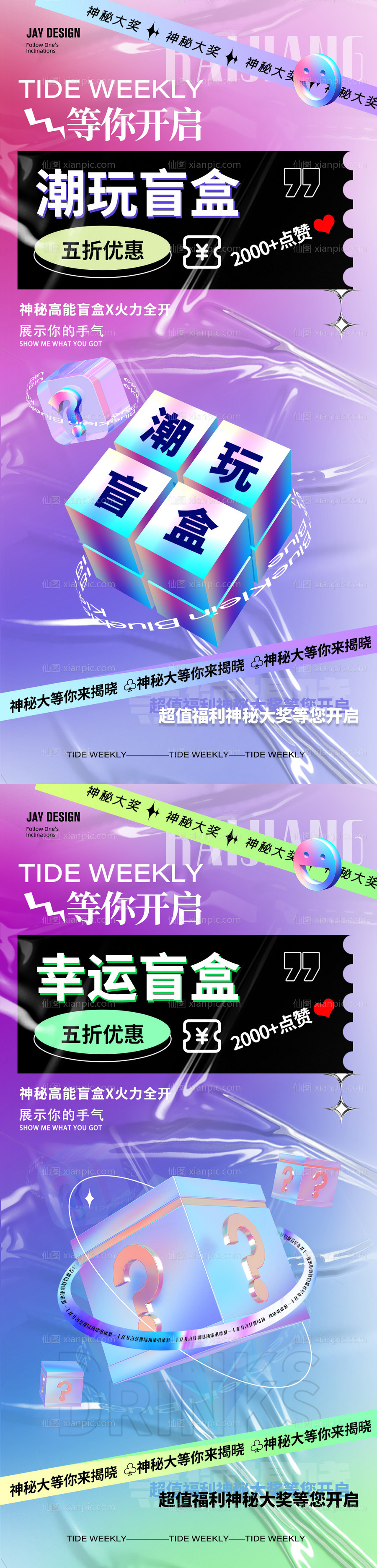 素材乐-3D酸性盲盒抽奖活动海报