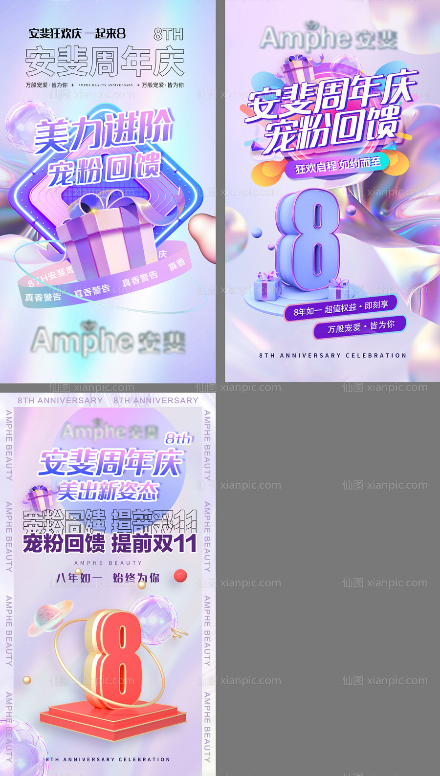 素材乐-医美周年活动系列海报