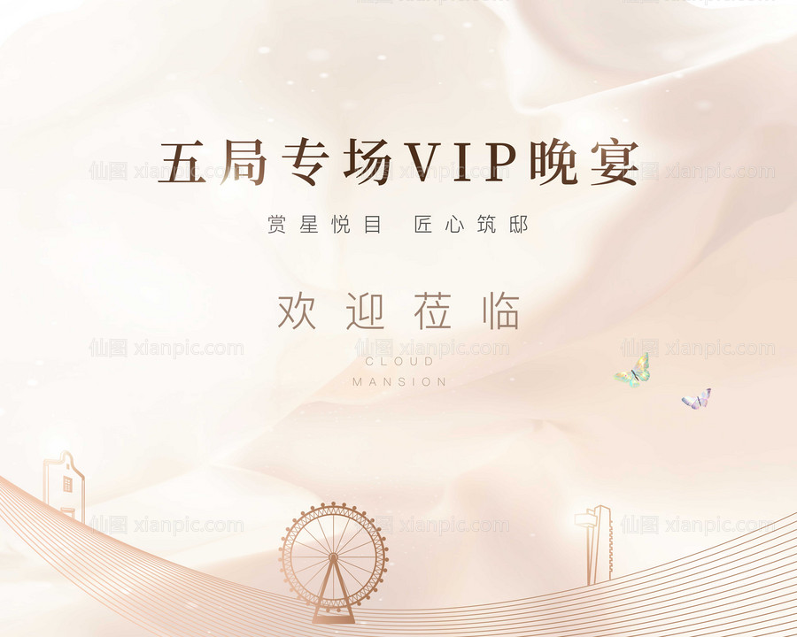 素材乐-VIP晚宴活动展板