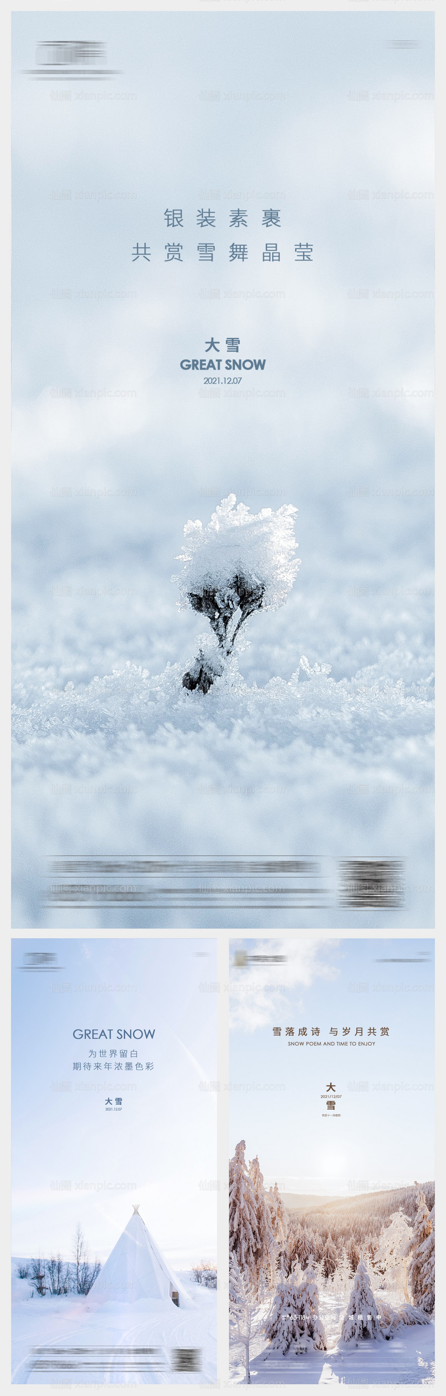 素材乐-地产大雪节气系列海报
