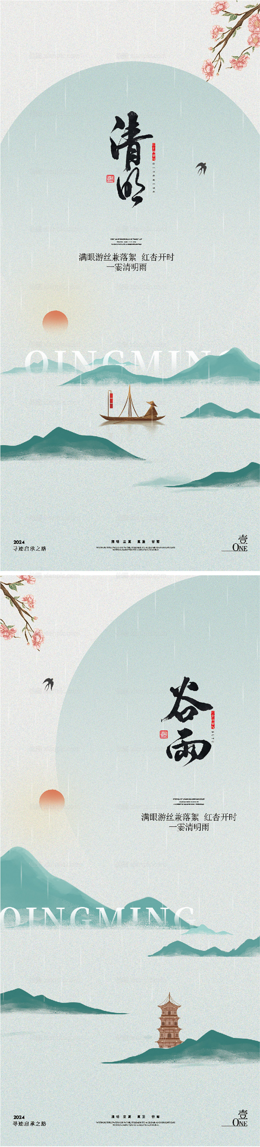 素材乐-清明节谷雨地产中式海报