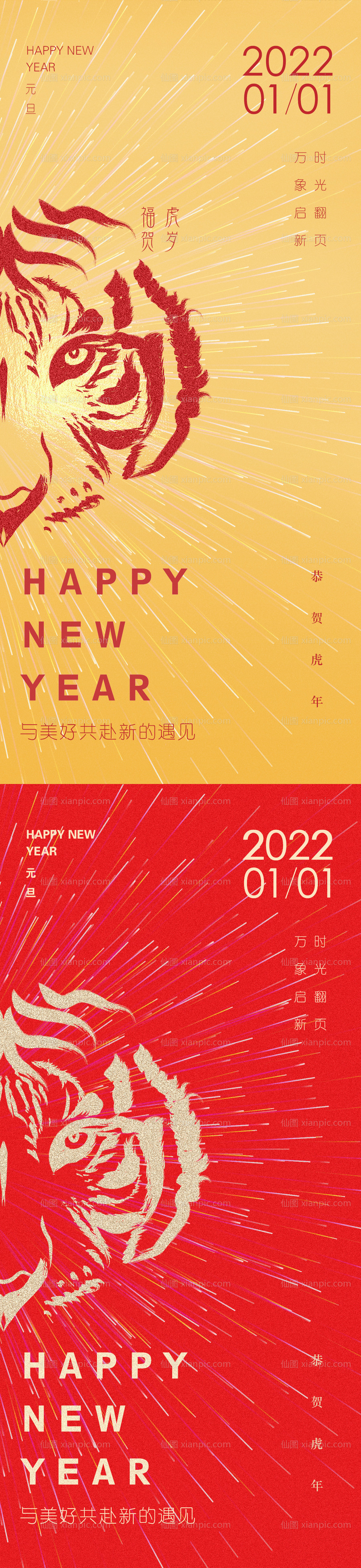 素材乐-2022虎年元旦新年海报