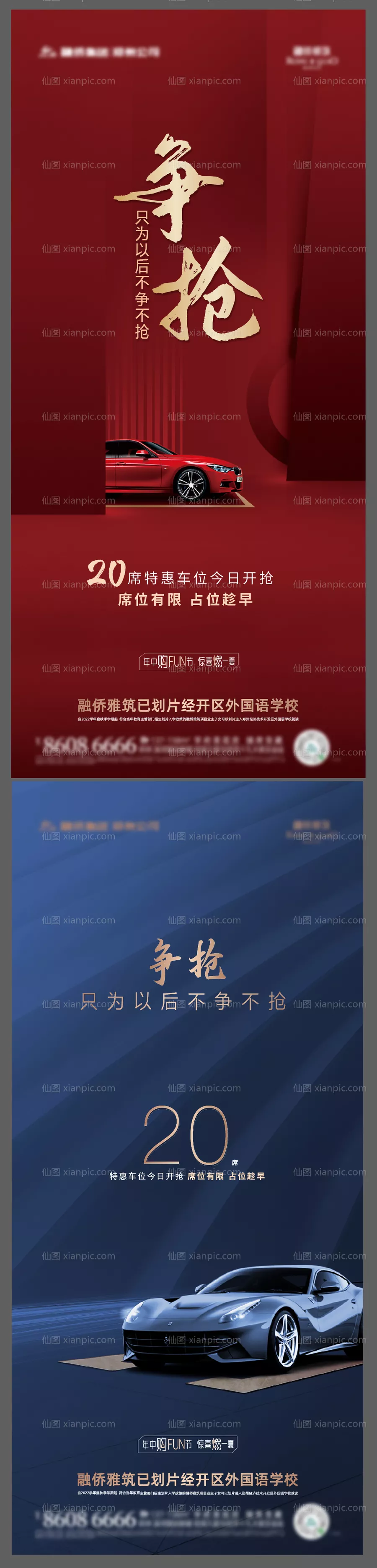 仙图网-车位