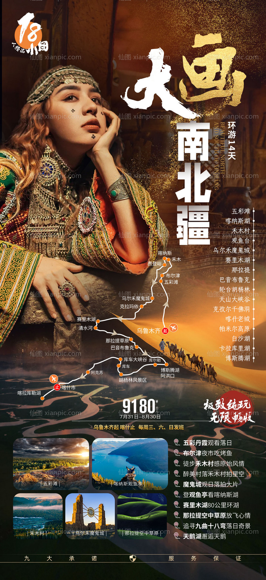 素材乐-新疆旅游海报 