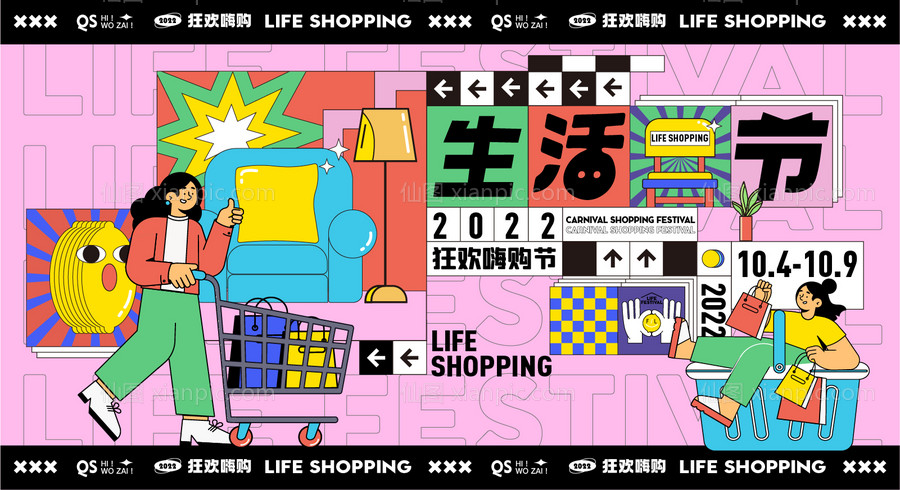 素材乐-商业购物狂欢生活节背景板