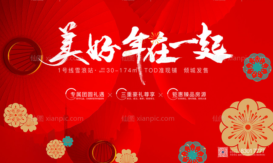 素材乐-新年春节背景板