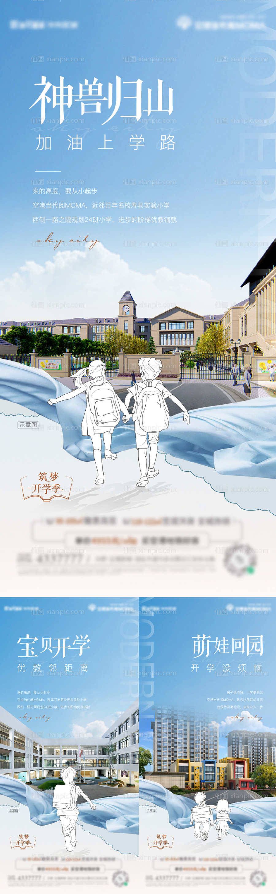 素材乐-地产开学季学校价值系列海报