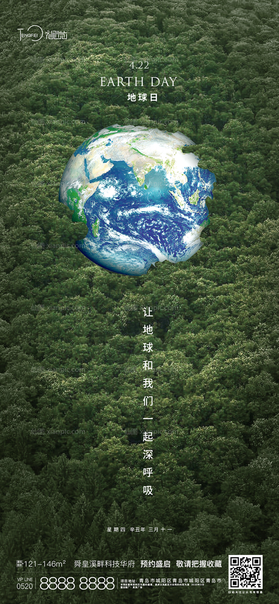 素材乐-世界地球日海报