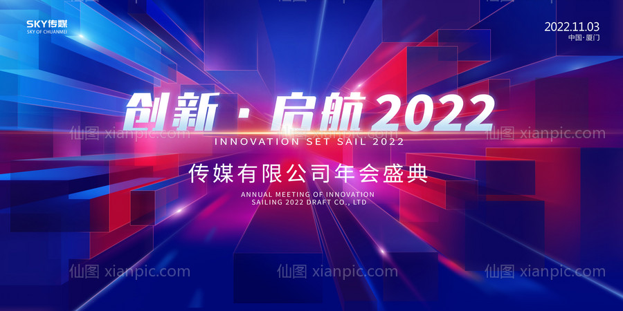 素材乐-2022年会展板