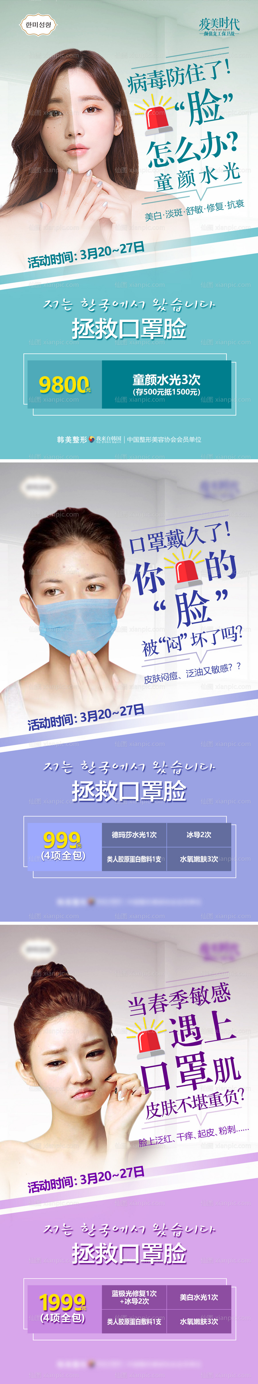 素材乐-医美敏感肌厚脸皮问题肌肤口罩脸海报