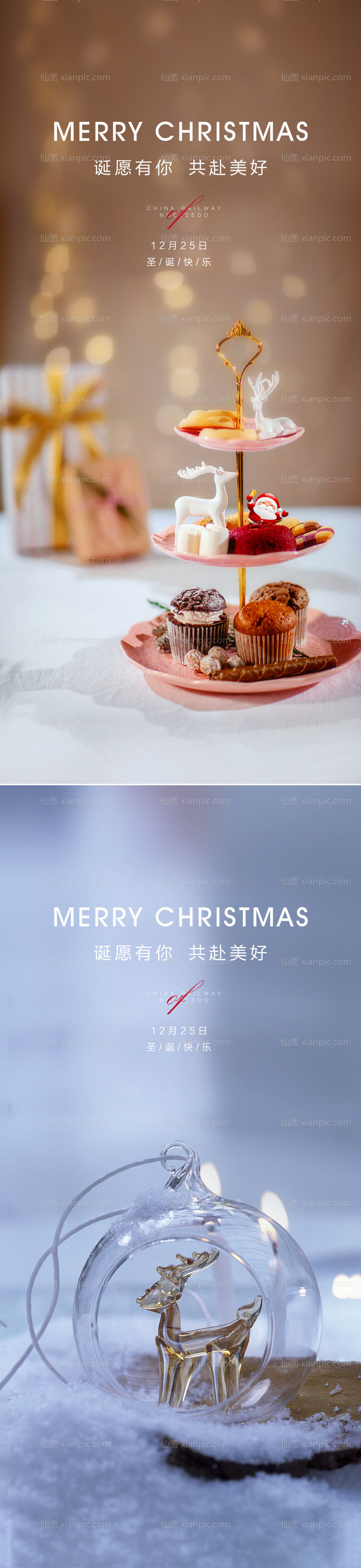 素材乐-圣诞节微信移动端海报