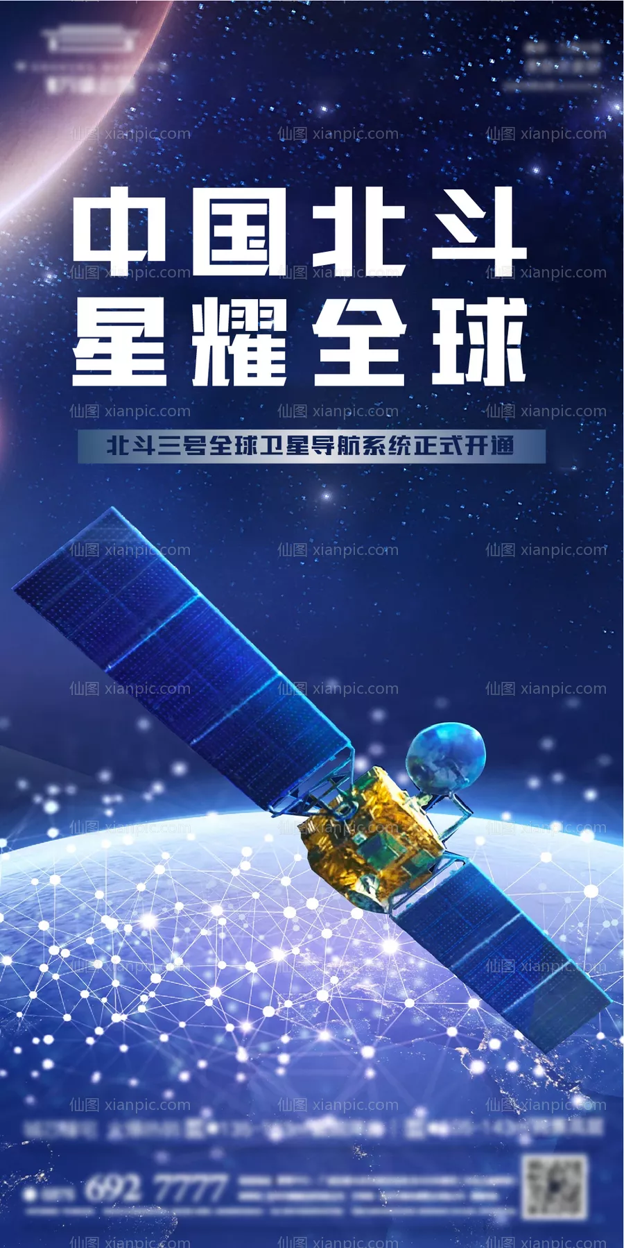 仙图网-房地产卫星移动端海报