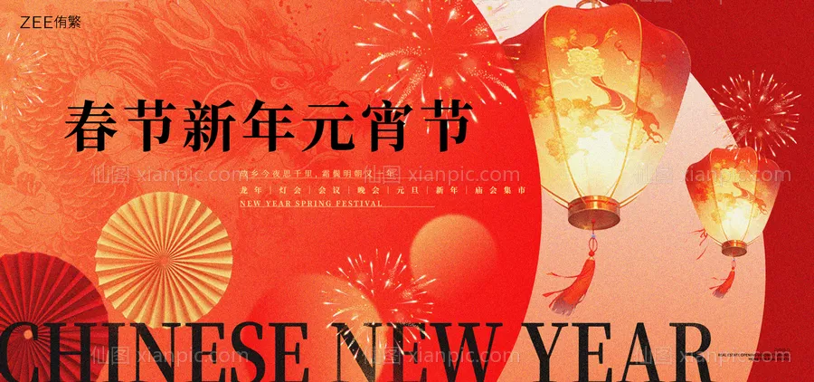 仙图网-新年元宵灯会展板