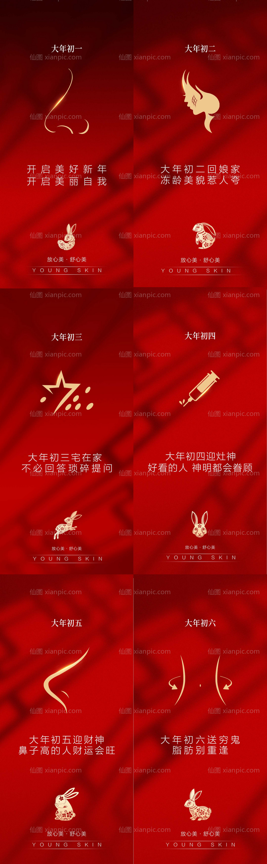 素材乐-春节医美系列海报