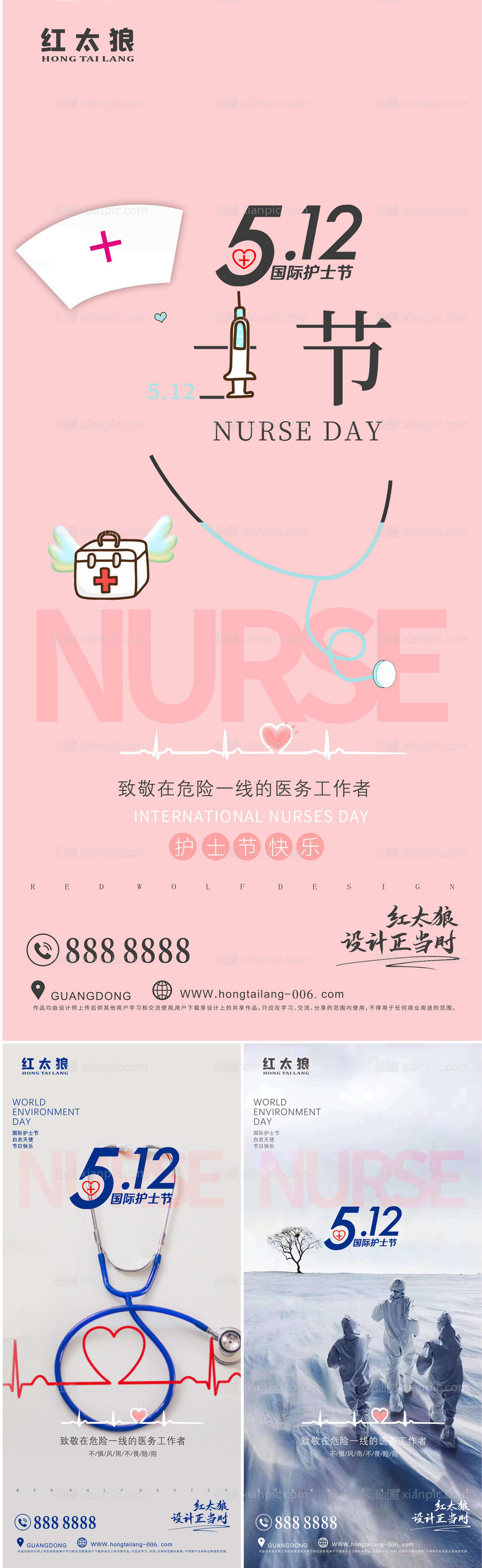 素材乐-护士节系列海报