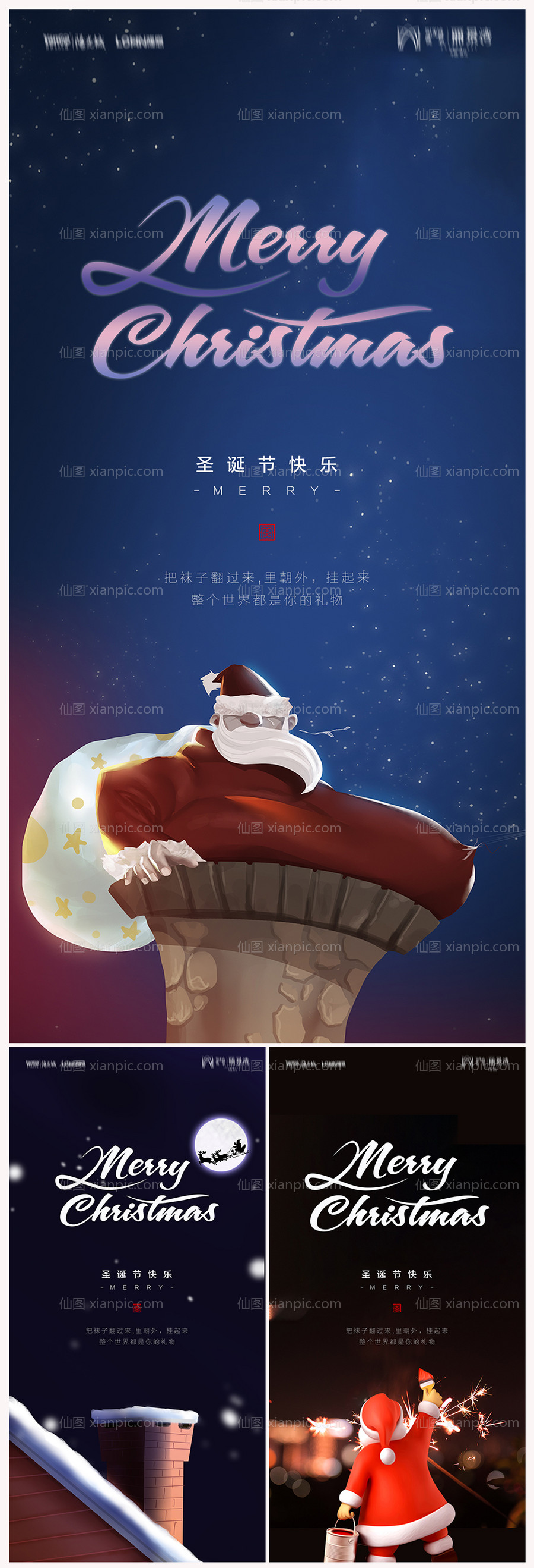 素材乐-地产圣诞节海报