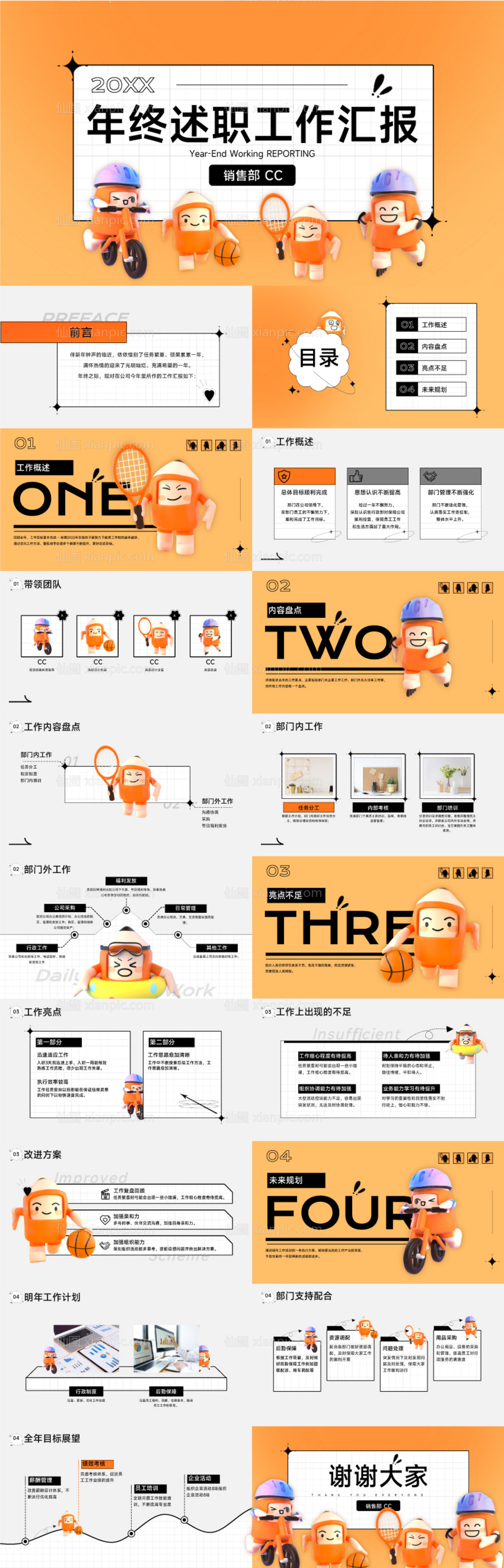 素材乐-年终总结3D风年末汇报PPT套装