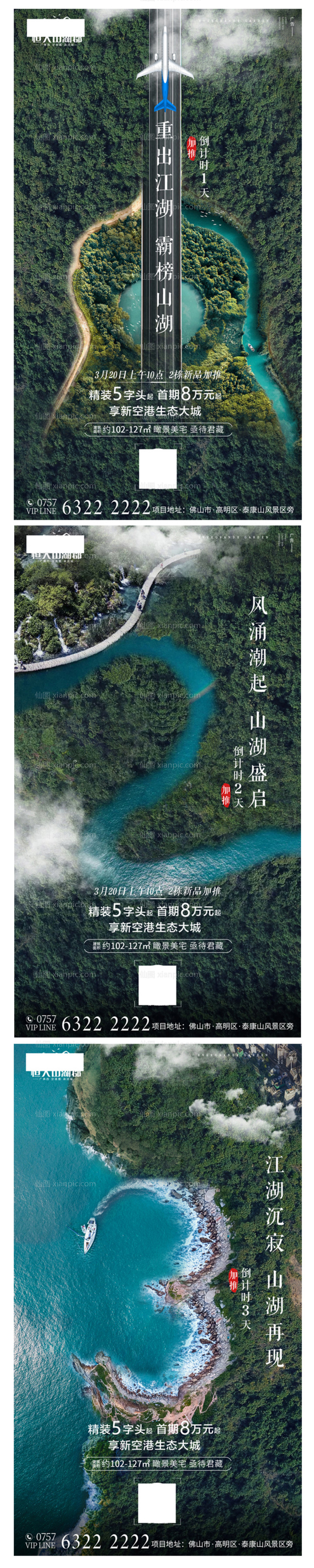 素材乐-房地产自然景观倒计时系列海报