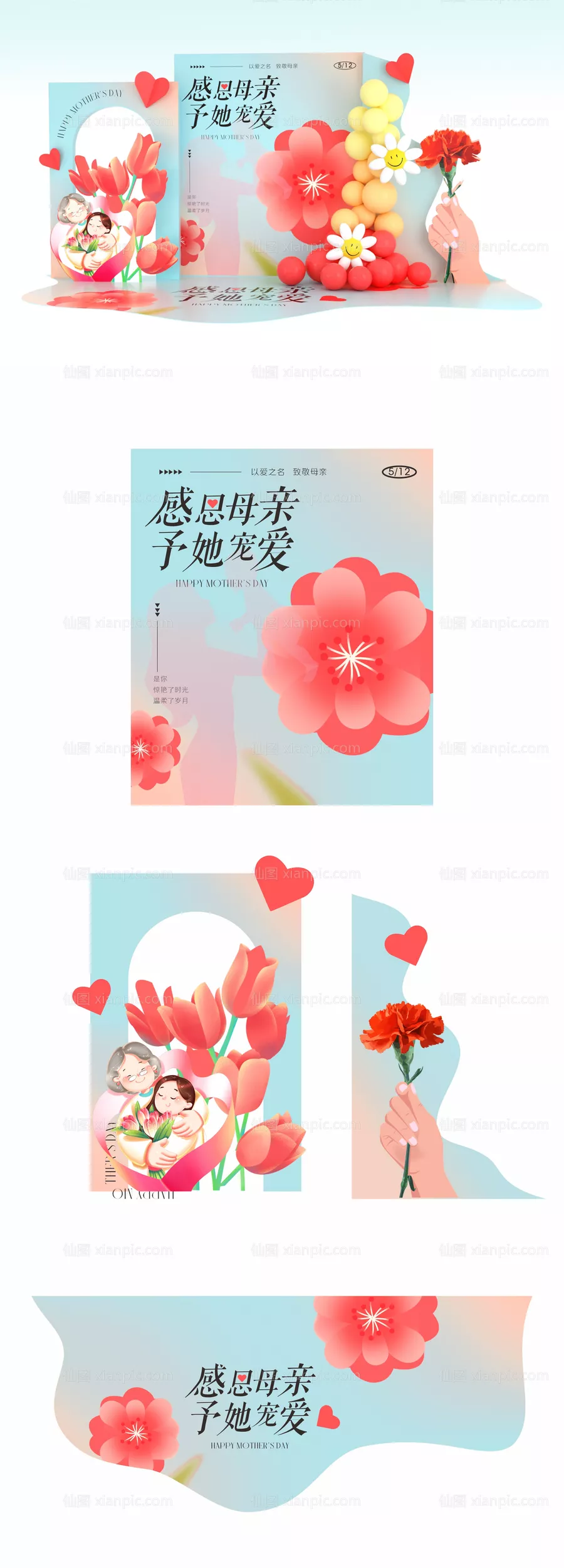 仙图网-母亲节美陈堆头