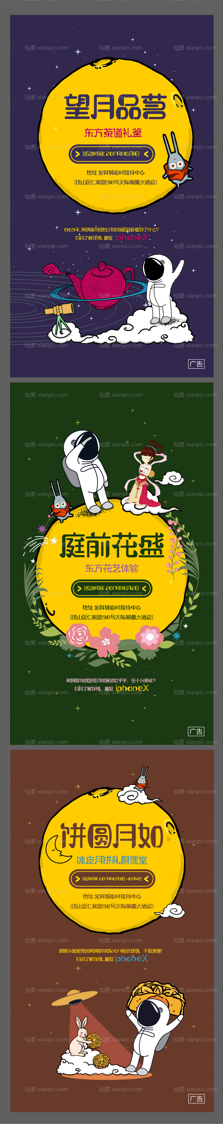 素材乐-房地产中秋节国庆节活动海报