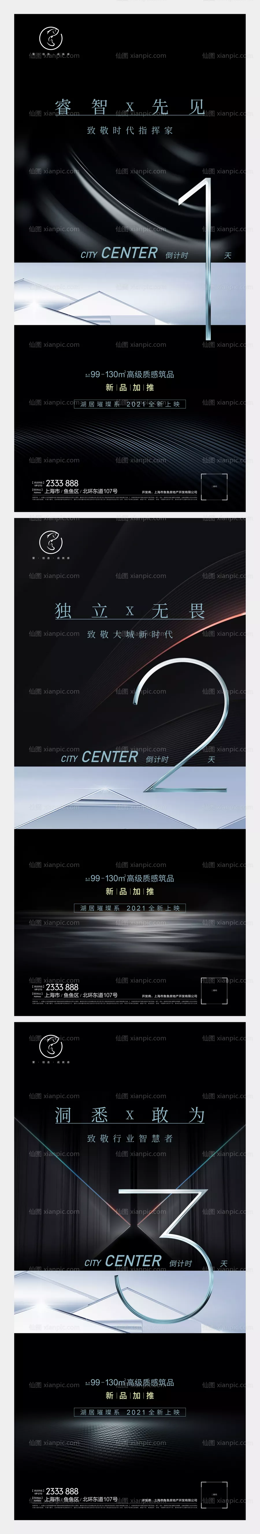 仙图网-地产高级黑倒计时系列刷屏海报