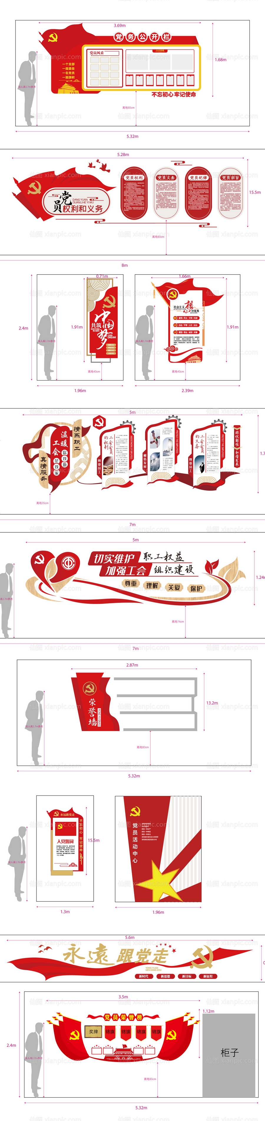 仙图网-党建文化墙价值观