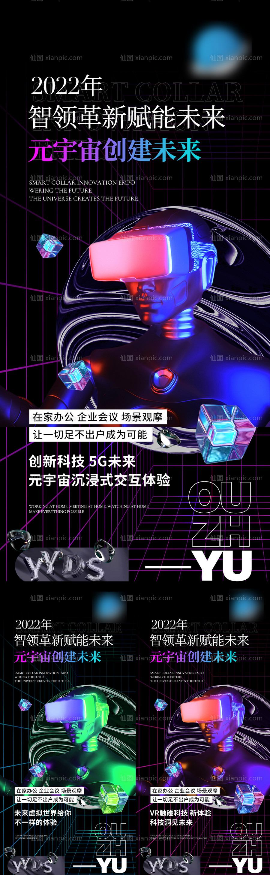 素材乐-招商VR海报