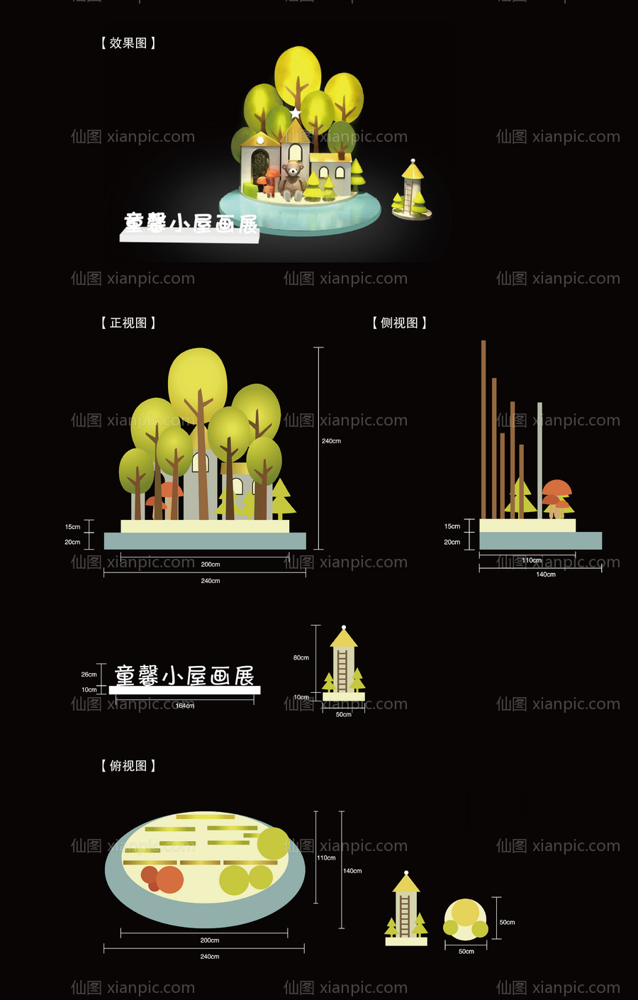 素材乐-童馨小屋画展美陈展板