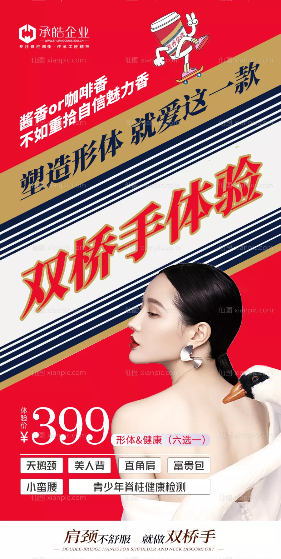 仙图网-美容院徒手项目体验卡海报