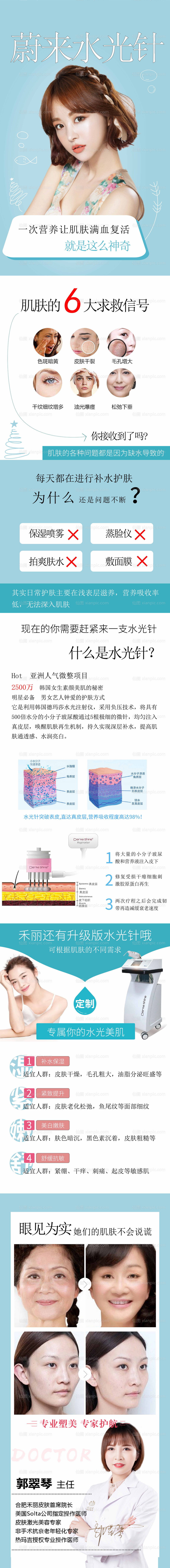 素材乐-医美水光针