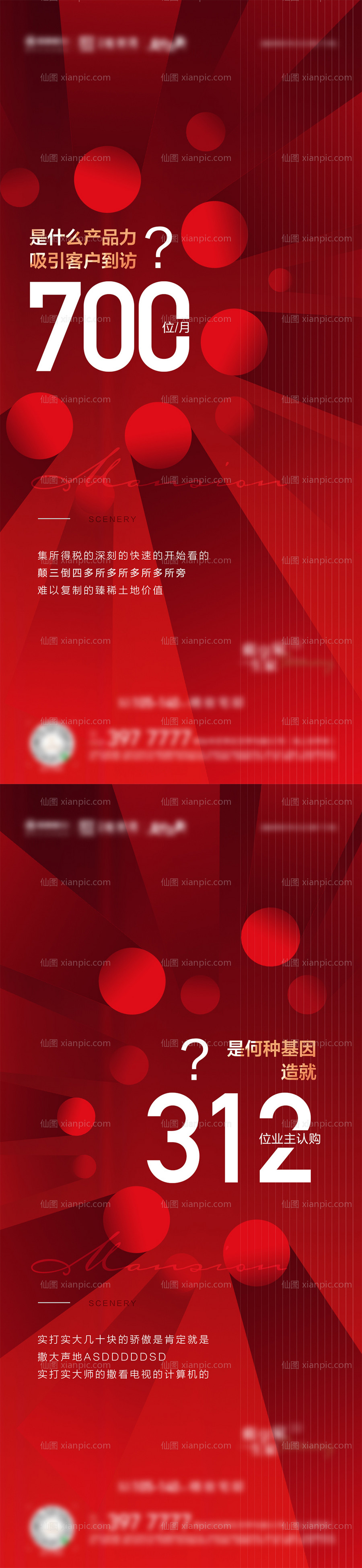 素材乐-红色数据热销系列海报