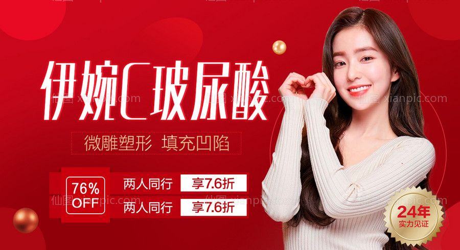 素材乐-医美人物玻尿酸banner