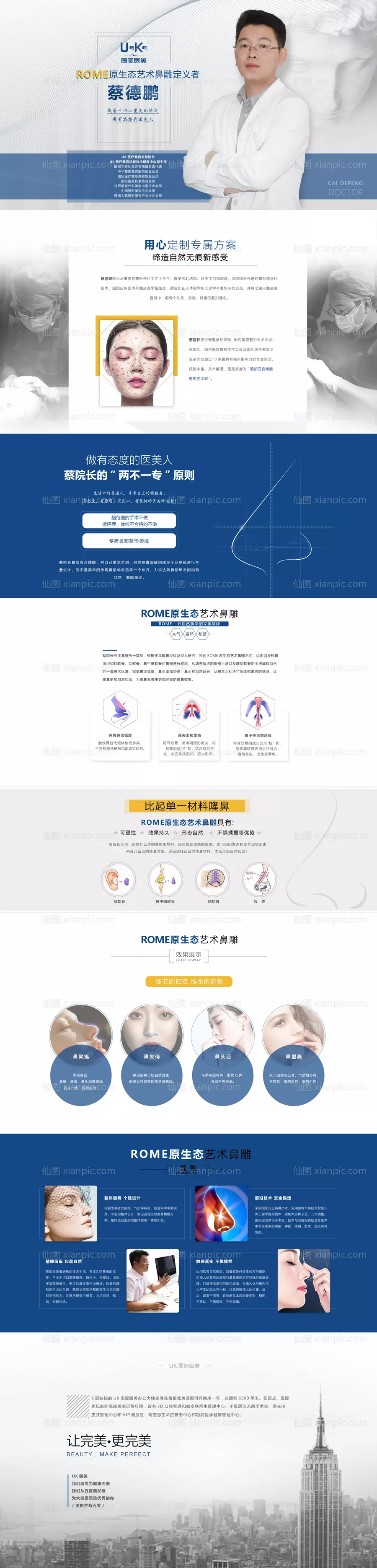 仙图网-医美专家专题设计（单页）