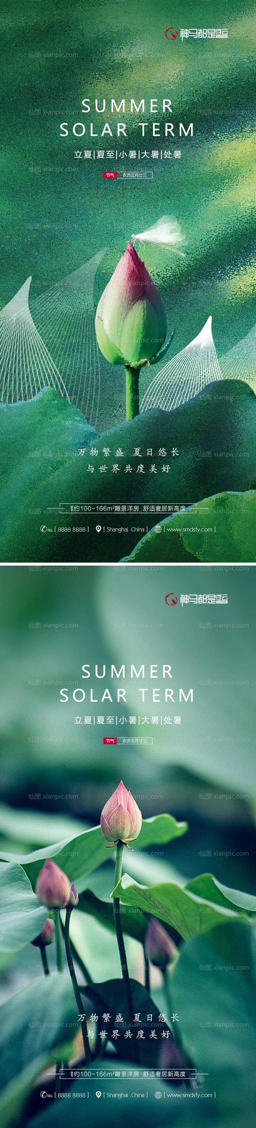 仙图网-立夏夏至小暑大暑处暑海报