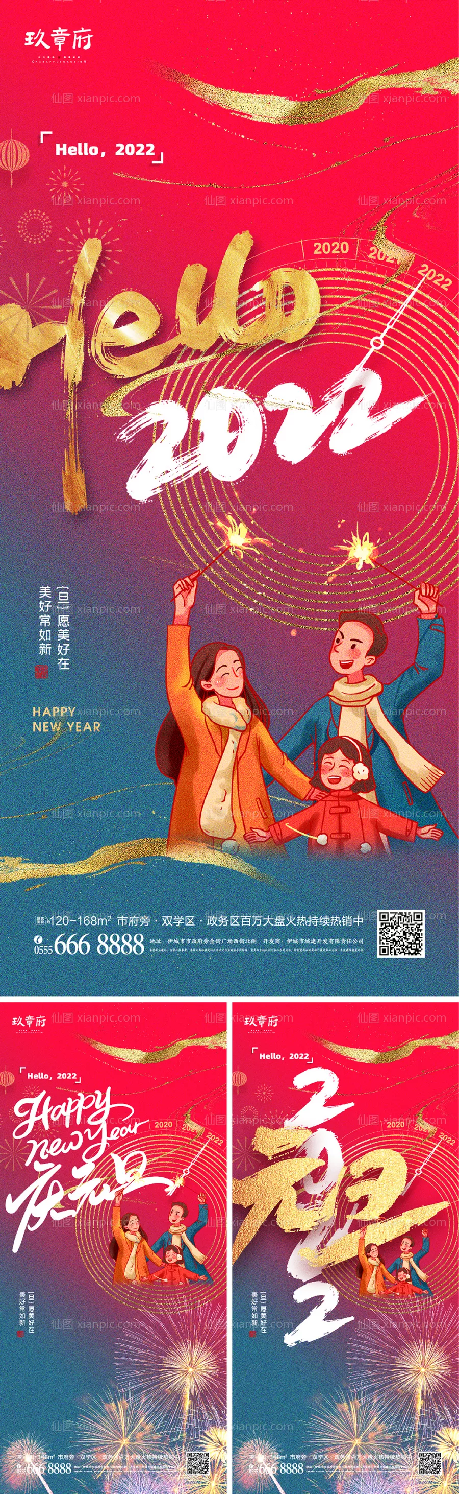 仙图网-2022虎年元旦新年海报