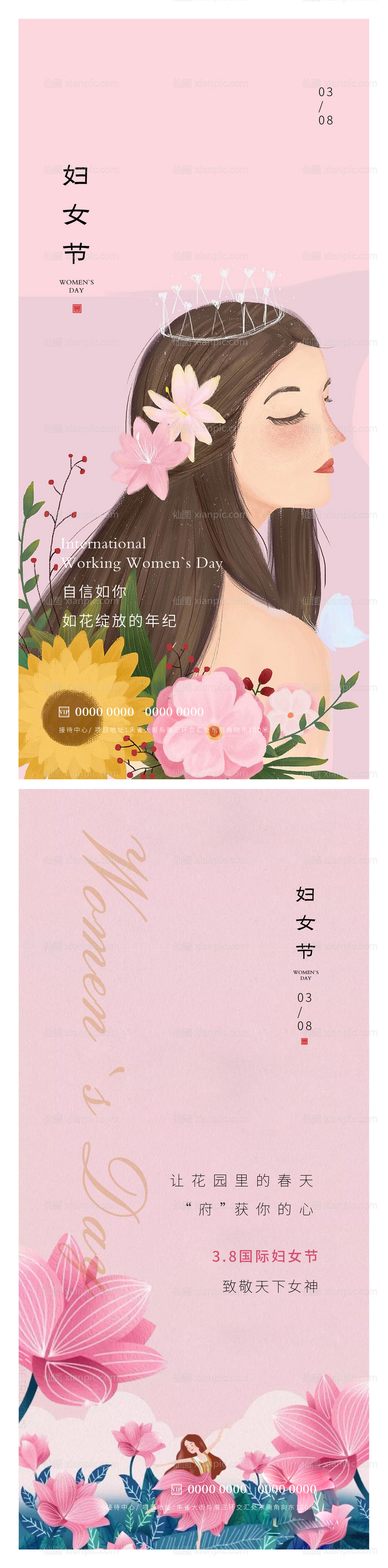 仙图网-妇女节女神节海报