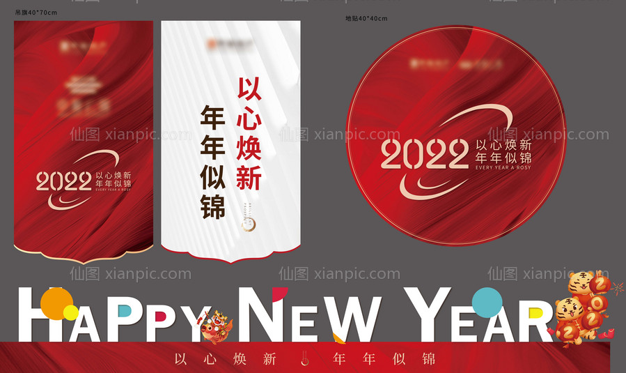 素材乐-新年包装物料