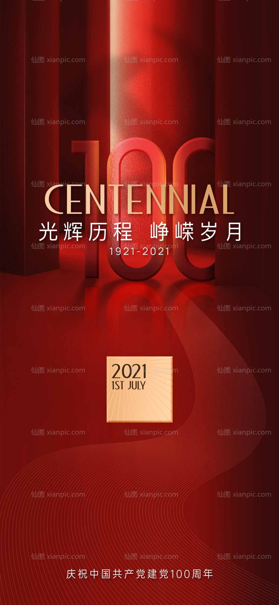 素材乐-100周年建党海报